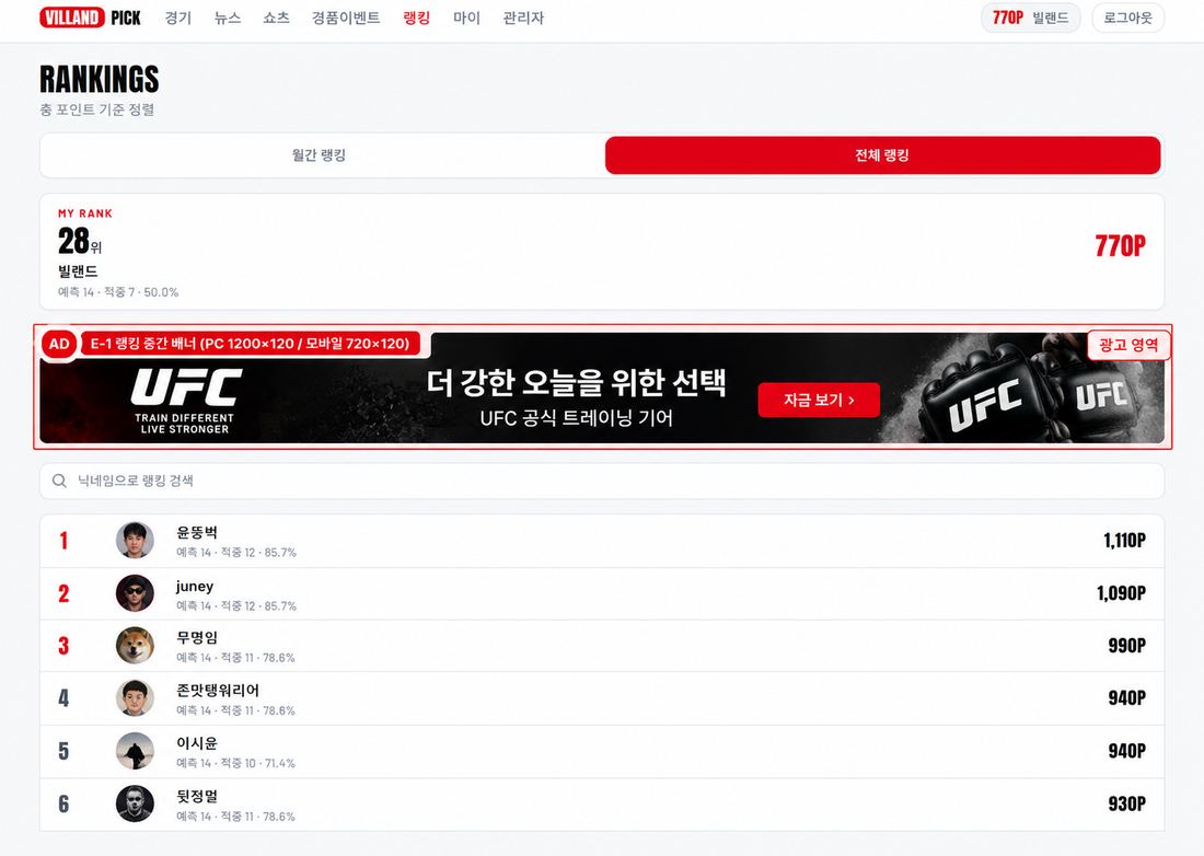 랭킹 중간 배너 위치