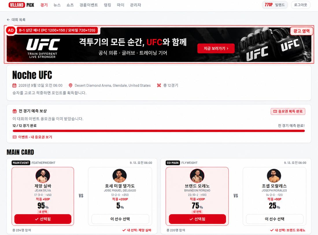 대회 예측 화면 상단 배너 위치