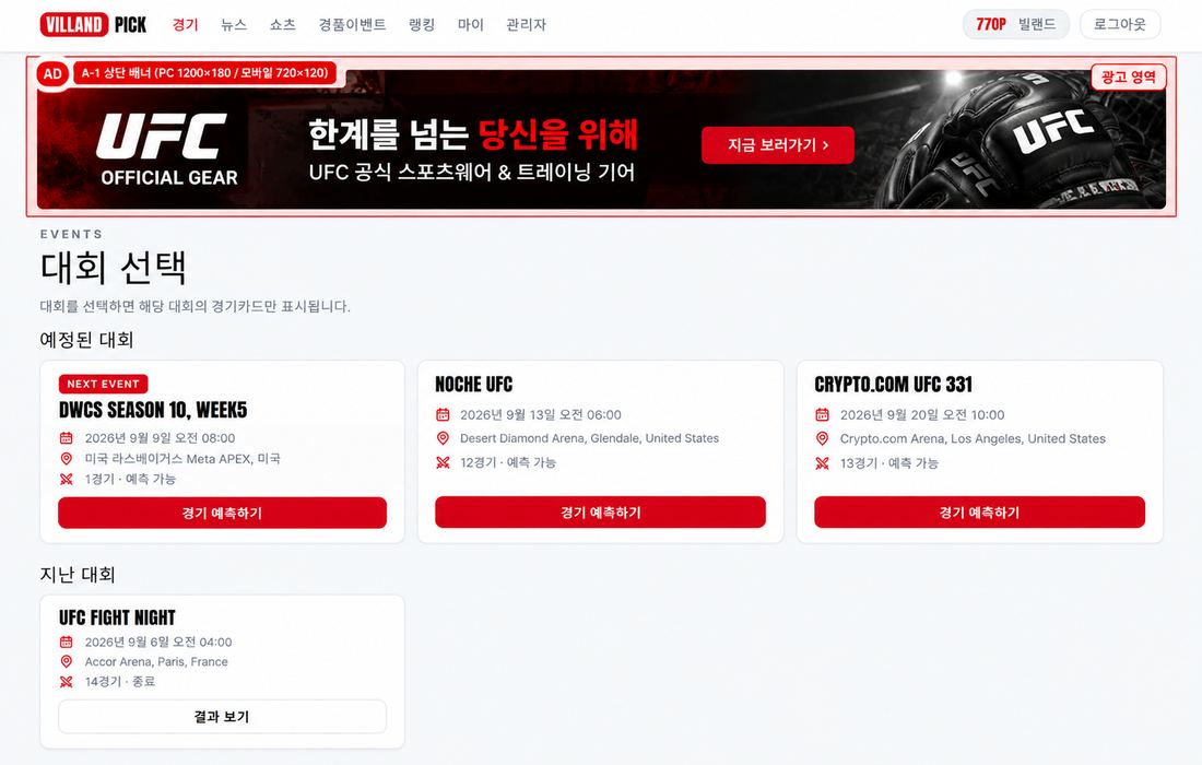 대회 선택 화면 상단 배너 위치