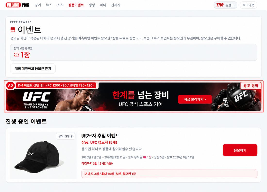 경품 이벤트 중간 배너 위치